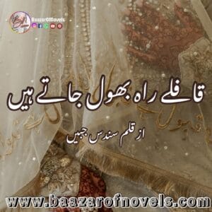 Qaflay Rah Bhool Jatay Hain by Sundas Jabeen