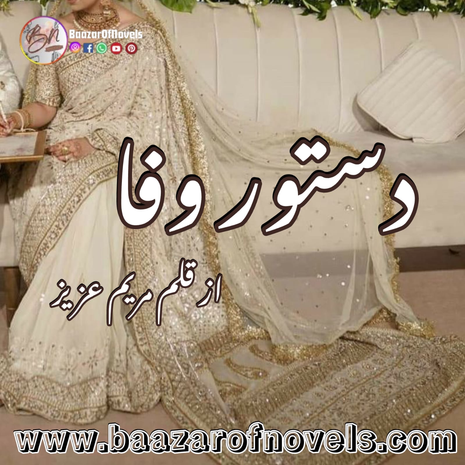 Dastoor e Wafa by Maryam Aziz