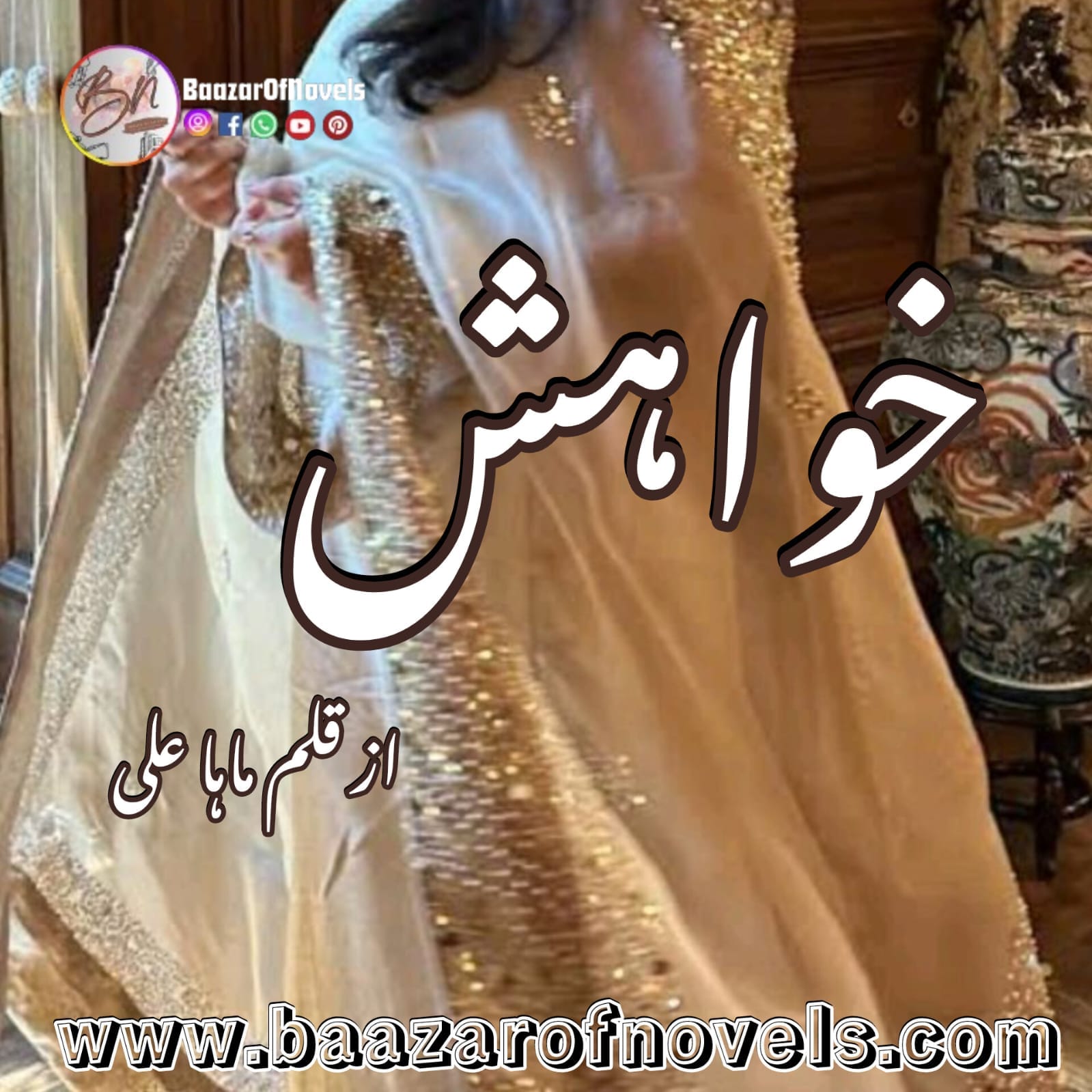Khuwahish by Maha Ali