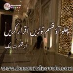 Chalo Aao Qasam Toren Iqrar Karen by Hina Malik