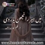 Mein Heer Ranjhan Yaar Di by Faiza Ahmed