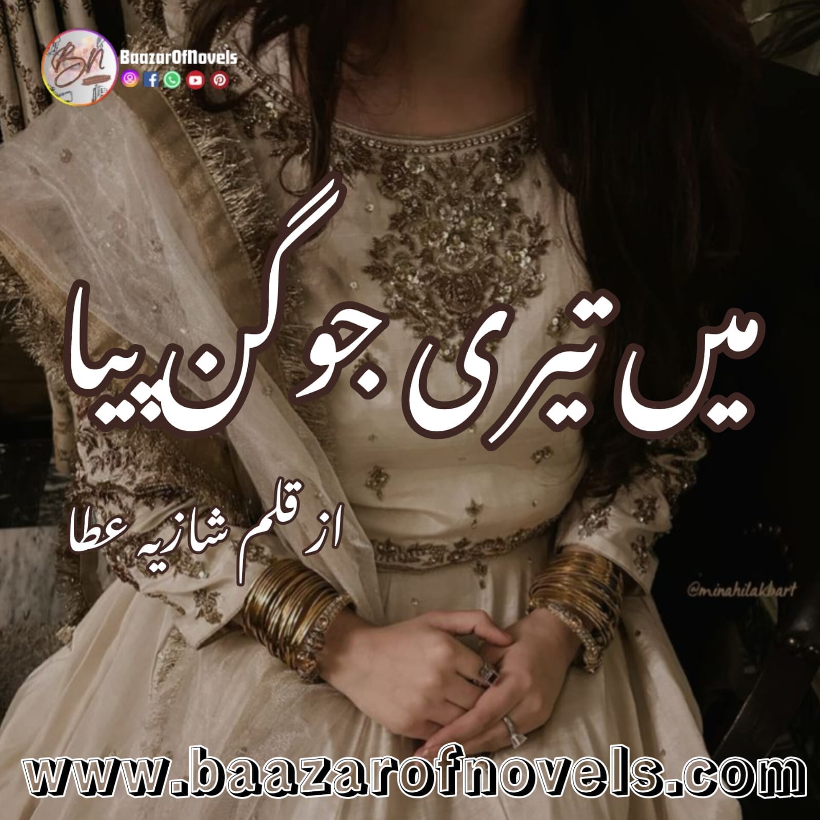 Mein Teri Jogan Piya by Shazia Ata