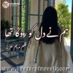 Hum Ne Dil Ko Roka Tha by Maryam Aziz