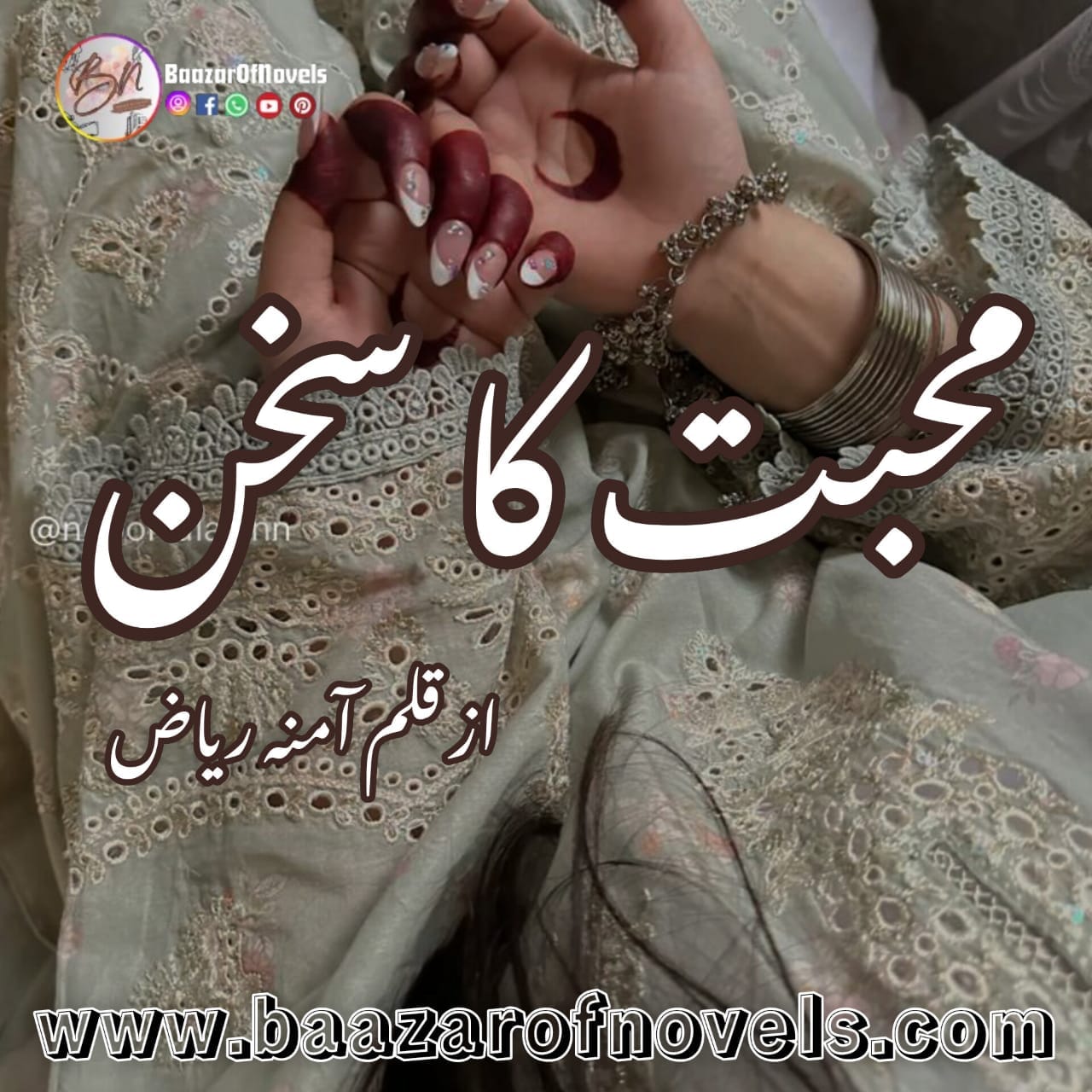 Mohabbat Ka Sukhan by Amna Riaz