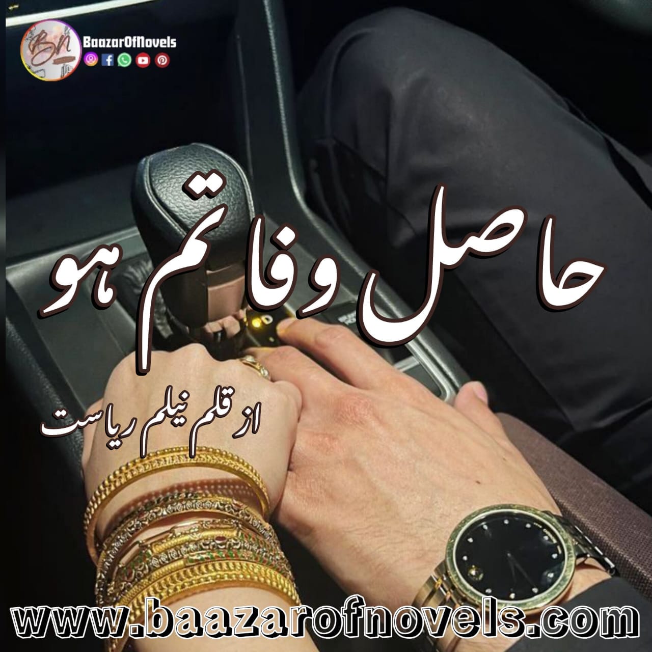 Hasil e Wafa Tum Ho by Neelam Riyasat