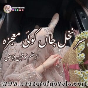 Sar Nakhal Jaan Koi Maujza by Nosheen Fayyaz