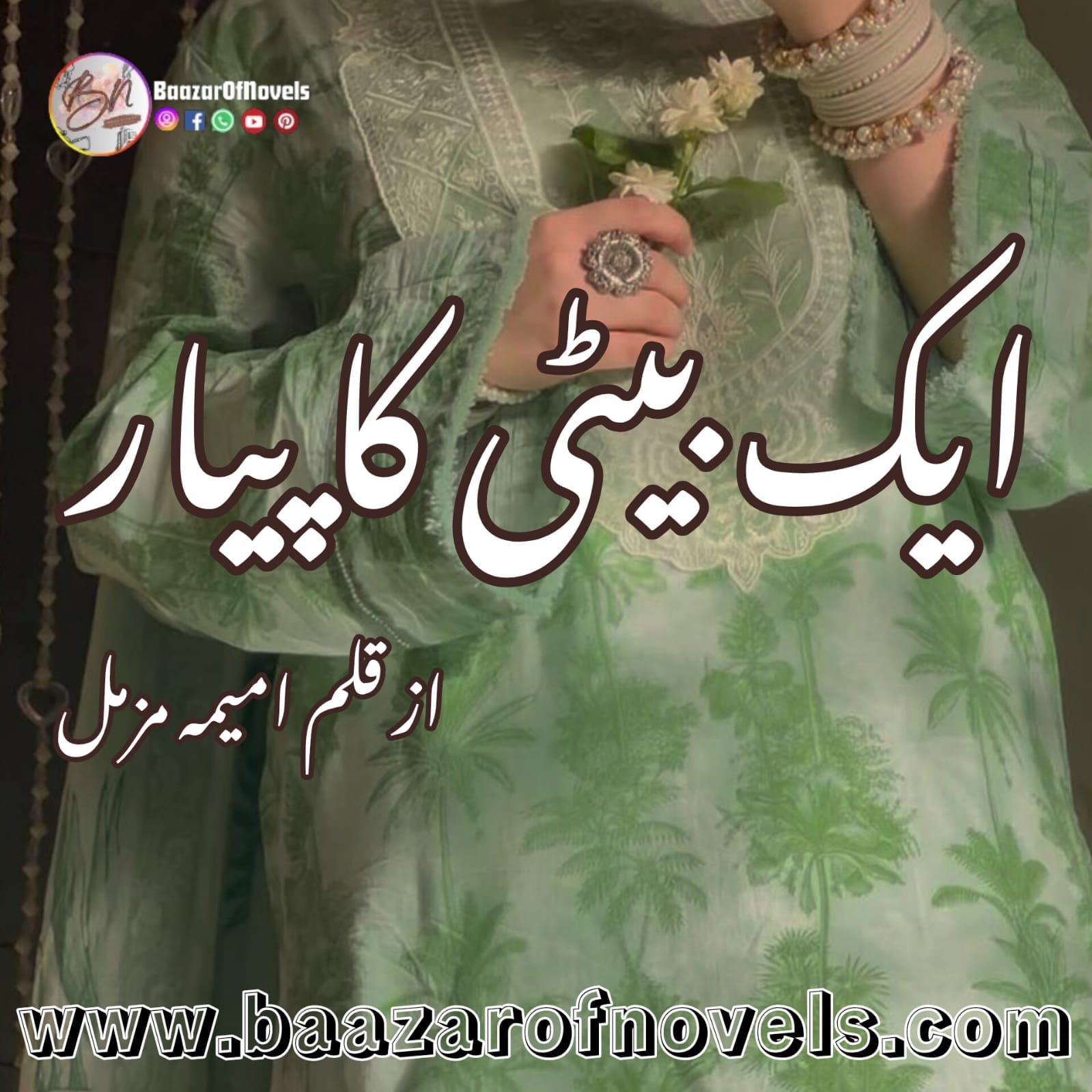 Ek Beti Ka Pyar by Amima Muzamil