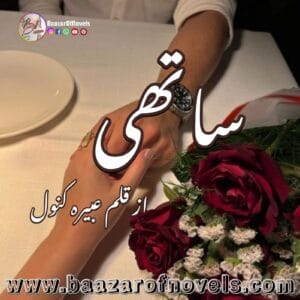 Sathi by Abeera Kanwal