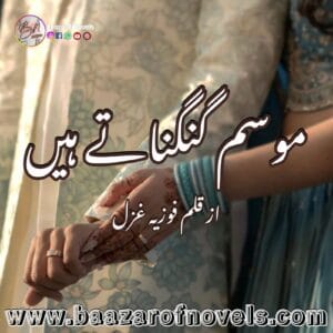 Mausam Gungunate Hai by Fozia Ghazal