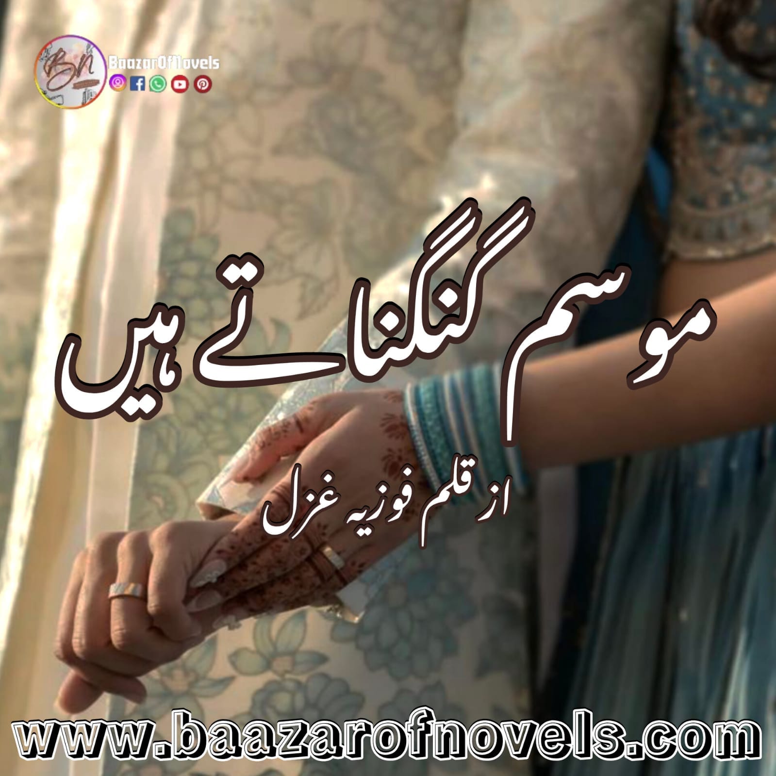 Mausam Gungunate Hai by Fozia Ghazal
