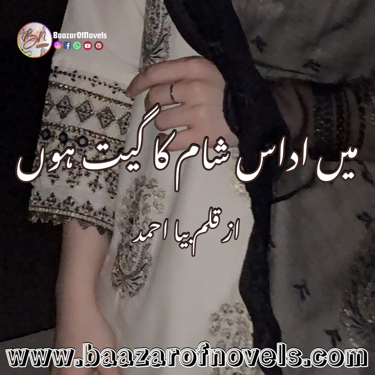 Mein Udas Sham Ka Geet Hun by Bia Ahmed