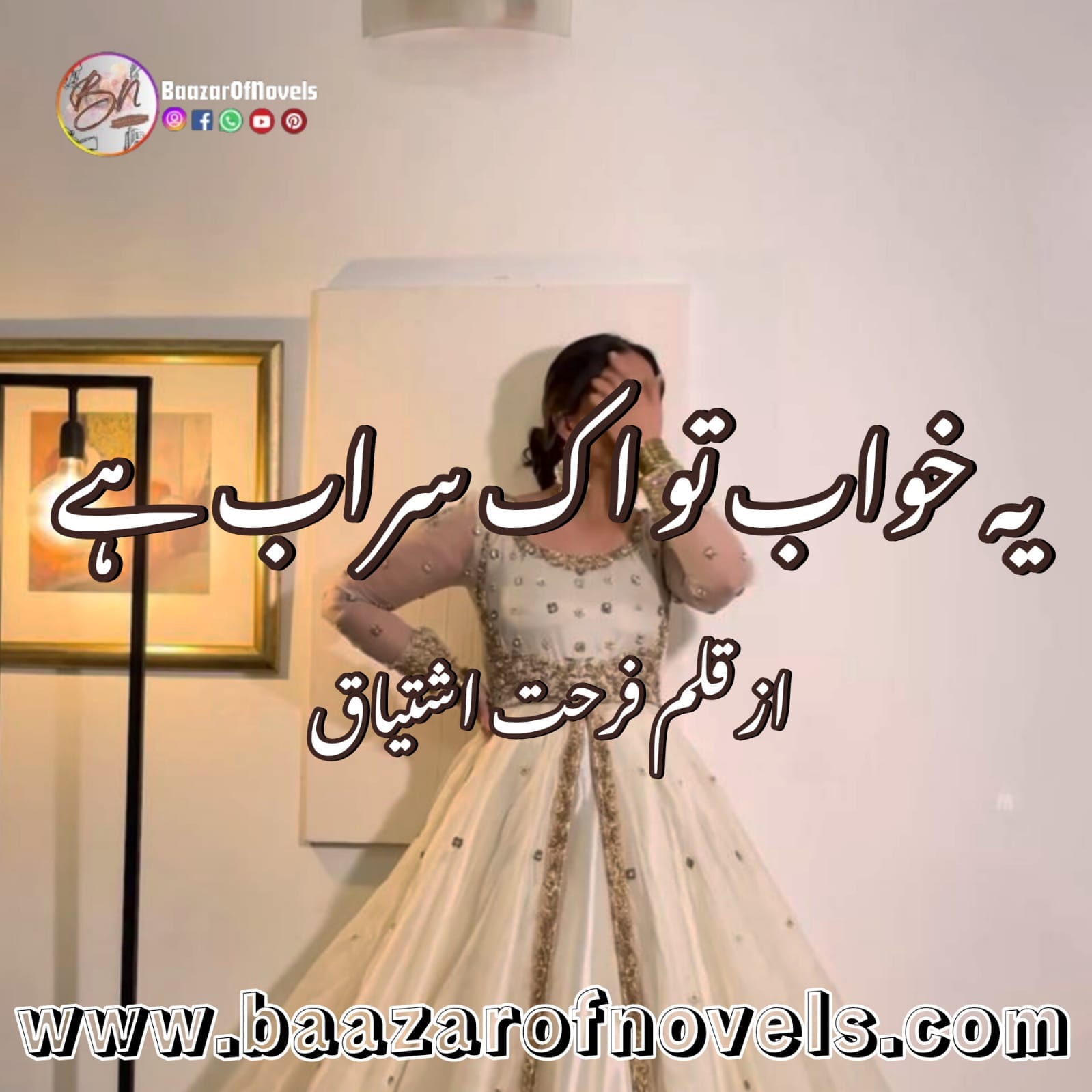 Ye Khuwab To Ek Sarab Hai by Farhat Ishtiaq