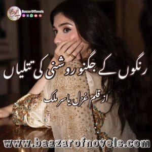 Rangon Key Jugno Roshni Ki Titlian by Ghazal Yasir Malik