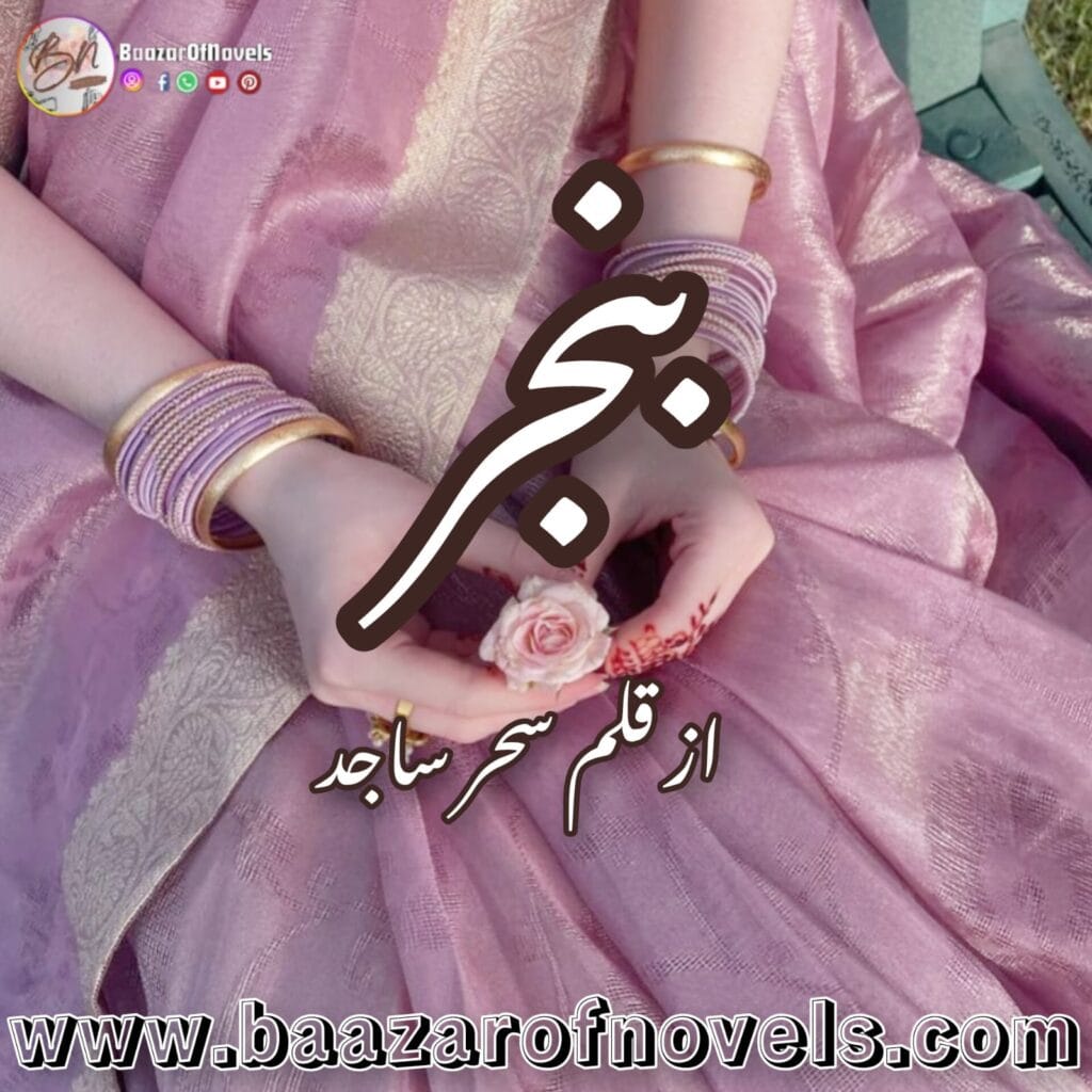 Banjar Novel Edit By sehar sajid