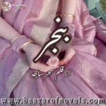 Banjar By Sehar Sajid