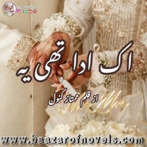 Ik Ada Thi Yeh By Mumtaz Kanwal