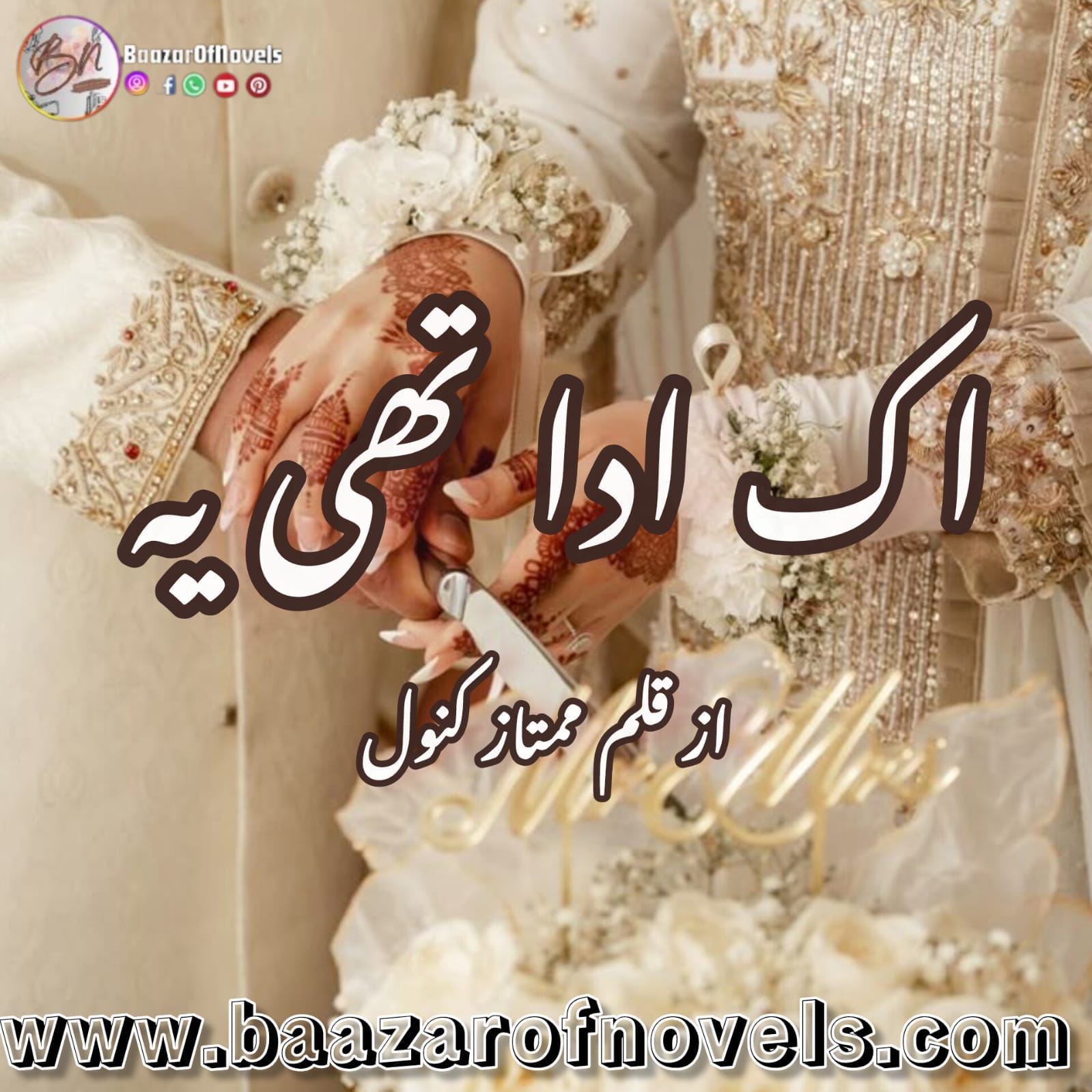 Ik Ada Thi Yeh By Mumtaz Kanwal