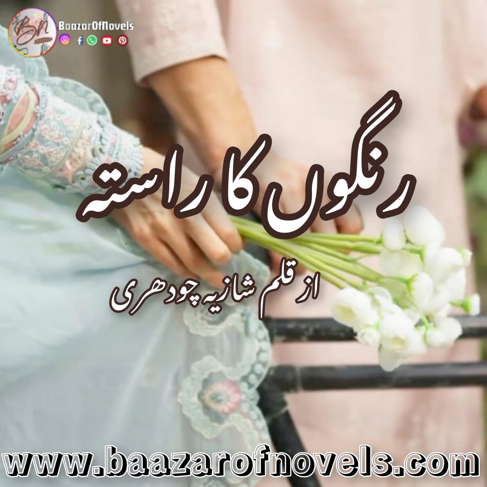 Rangon Ka Rasta By Shazia Chaudry