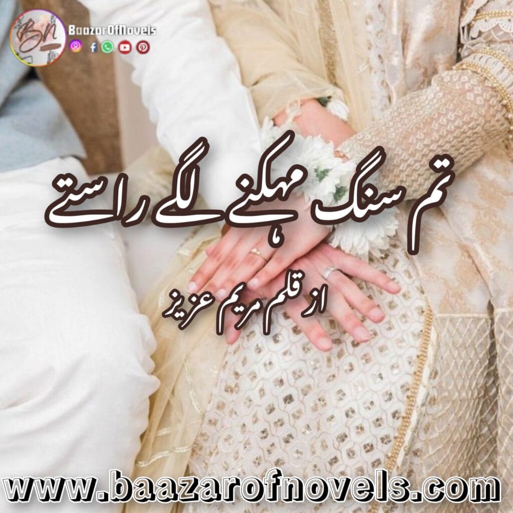 Tum sang mehakny lagy rastey novel edit