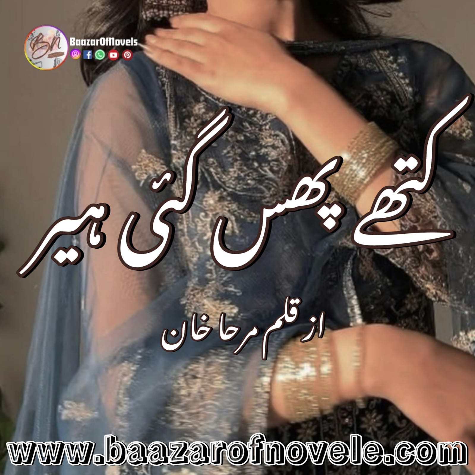 Kithy Phas Gai Heer by Mirha Khan