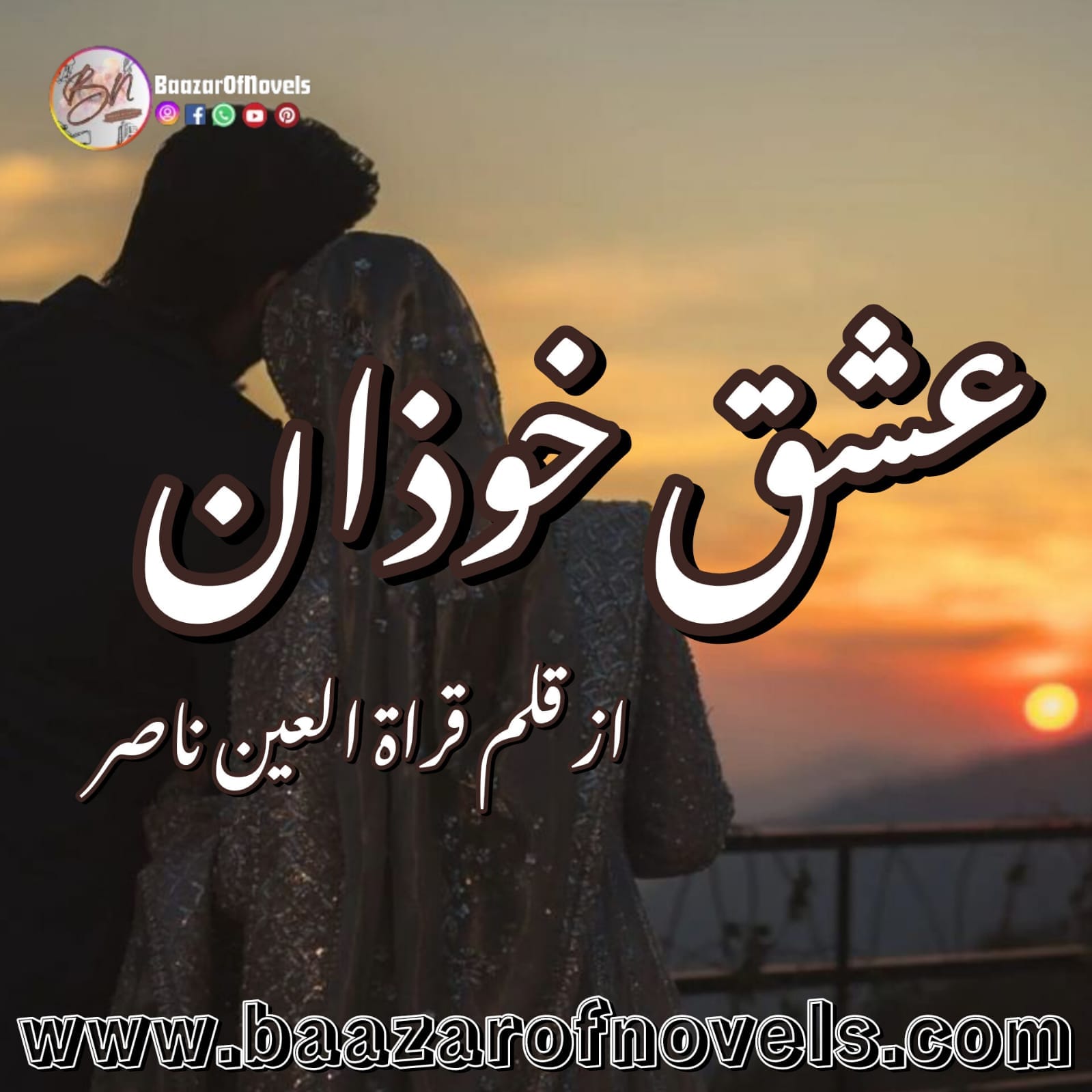 Ishq e Khuzan by Qurat ul Ain Nasir