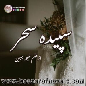 Spaida e Sahar by Maleeha Jabeen