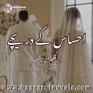 Ehsas Ke Dareeche by Sana Zafar