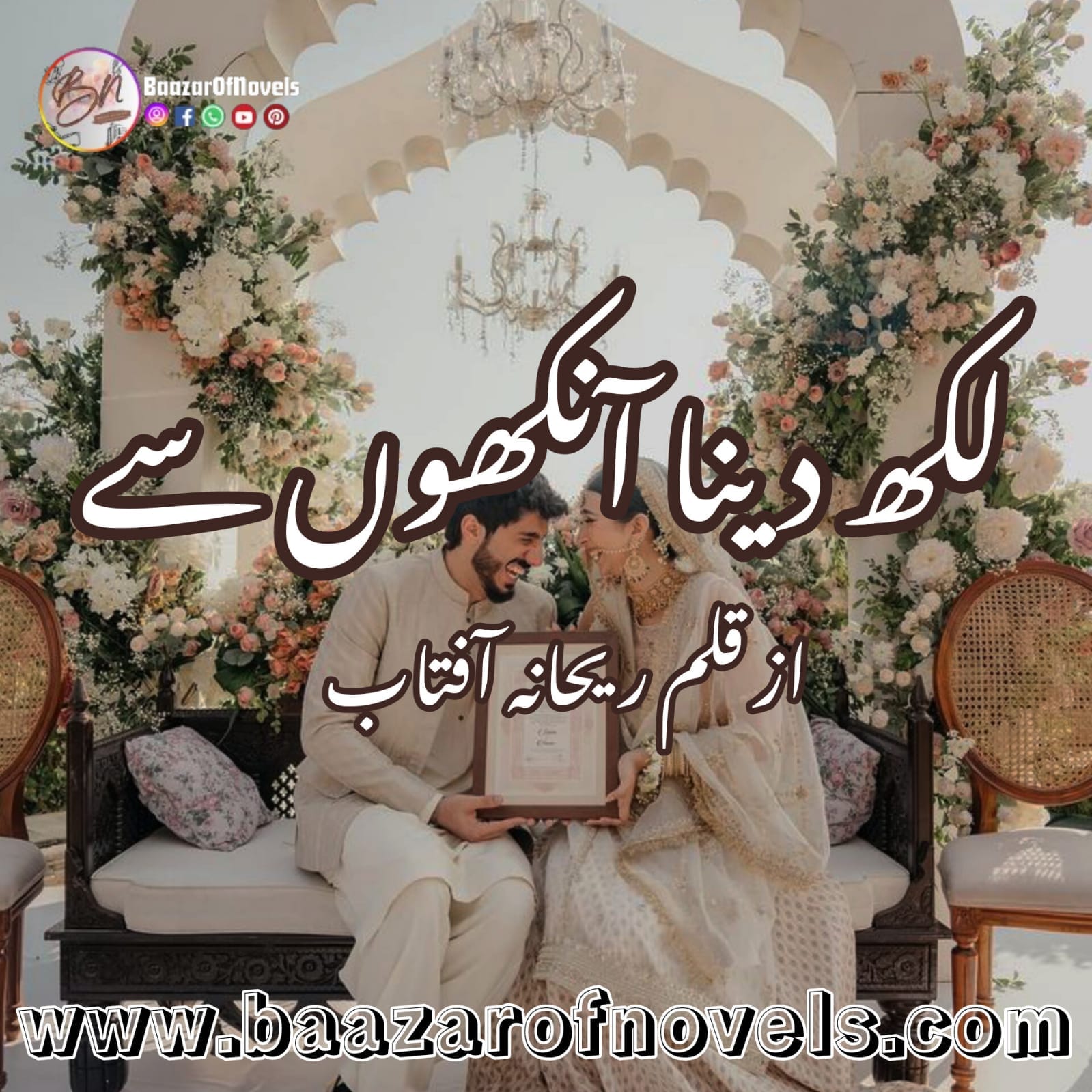 Likh Dena Ankhun Se by Rehana Aftab PDF download