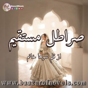 Siratal Mustaqeem by Soha Khanam