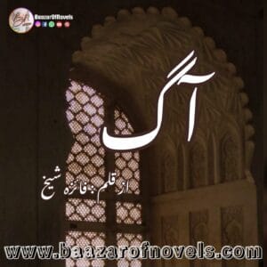 Aag by Faiza Shaikh