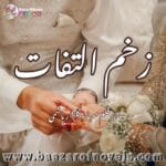 Zakham e Altafat By Saba Gulzar Hashmi