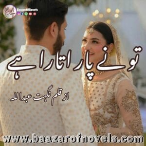 Tu Ne Paar Utara Hai by Nighat Abdullah