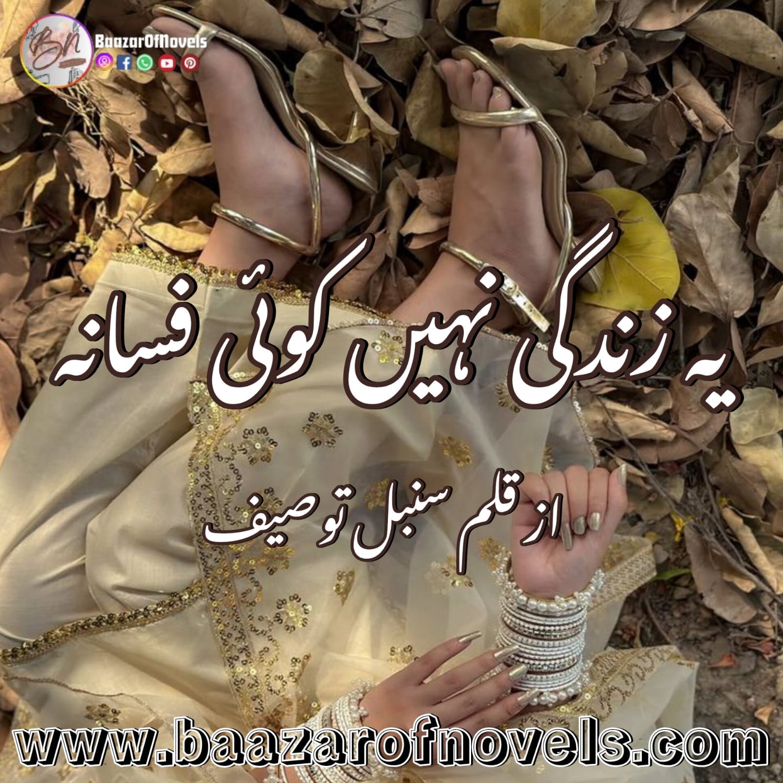 Yeh Zindagi Nahi Koi Fasana by Sumbal Tauseef