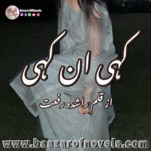 Kahi Un Kahi by Rashida Riffat
