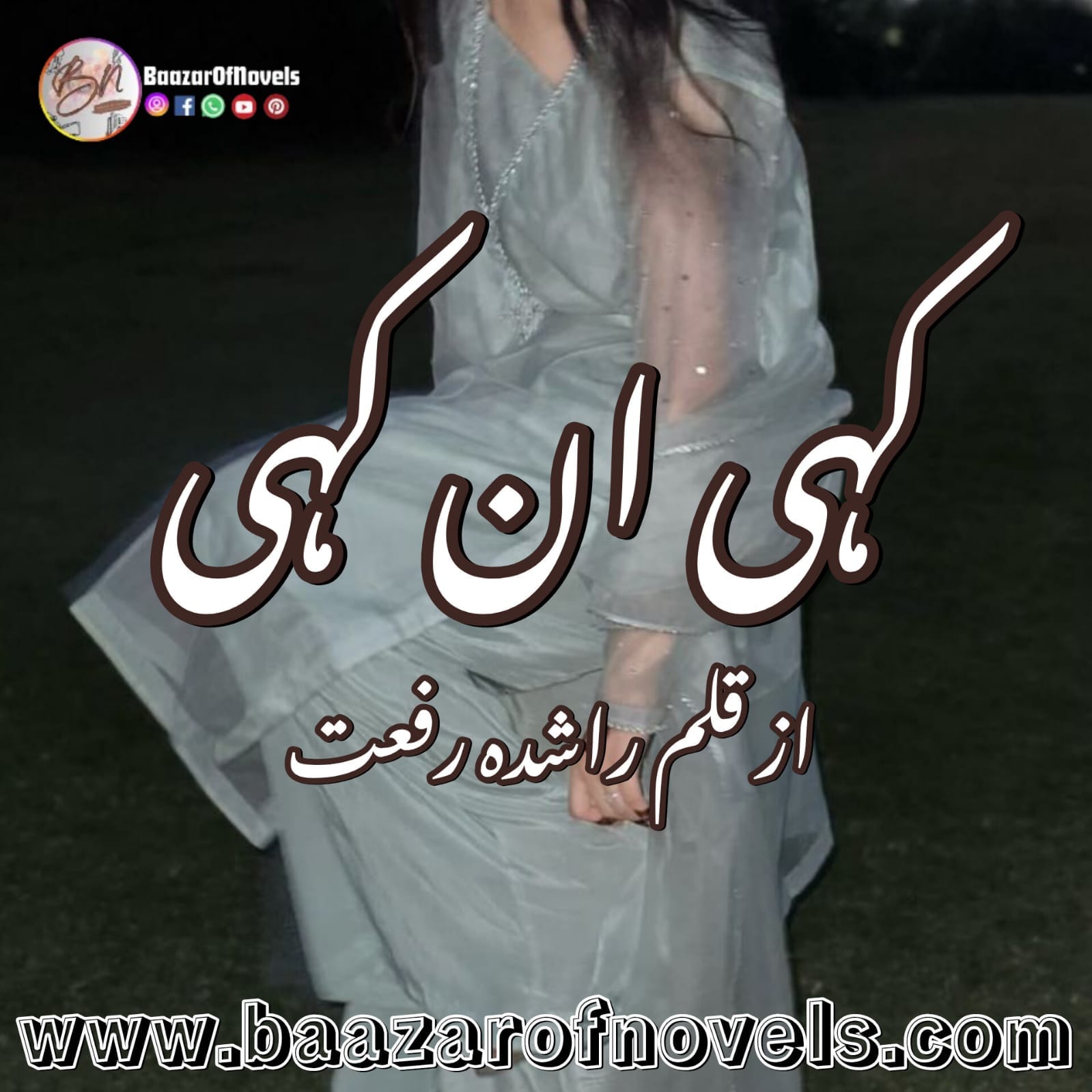 Kahi Un Kahi by Rashida Riffat