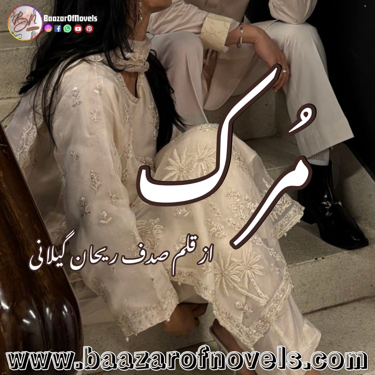 Murrak by Sadaf Rehan