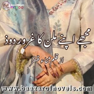 Mujhe Apne Milan Ka Gharoor Do by Sana Zafar