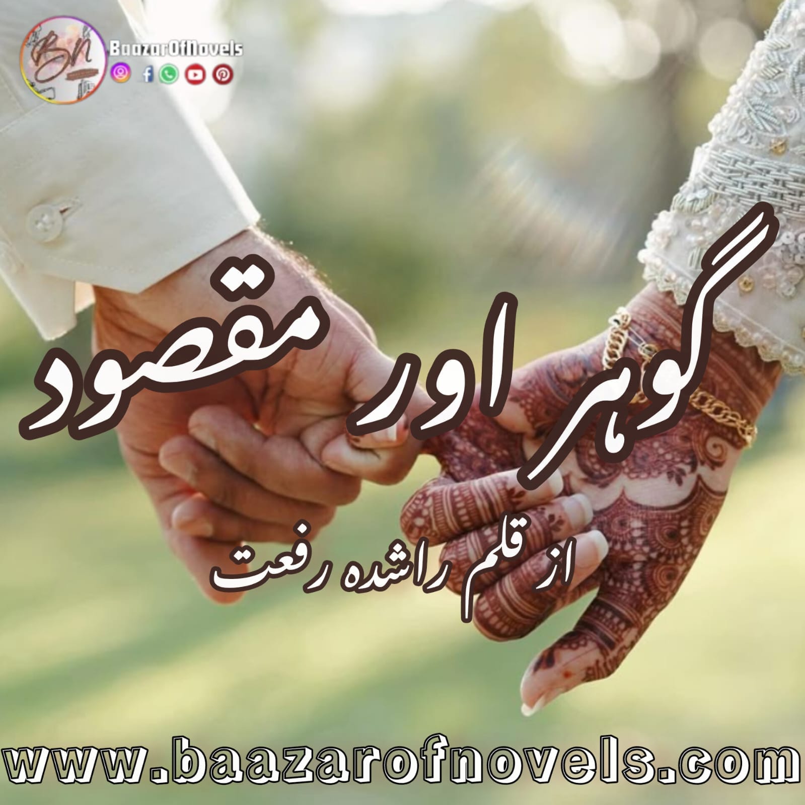 Gohar aur Maqsood By Rashida Riffat