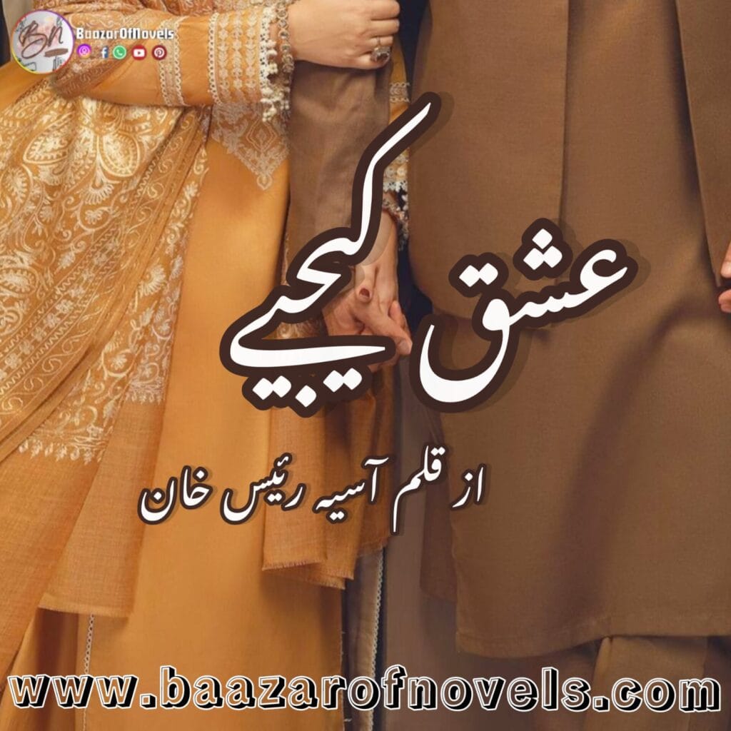 ishq kijiye by aasiya raees khan novel edit