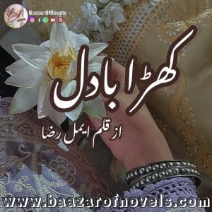 Khara Badal By Aimal Raza 