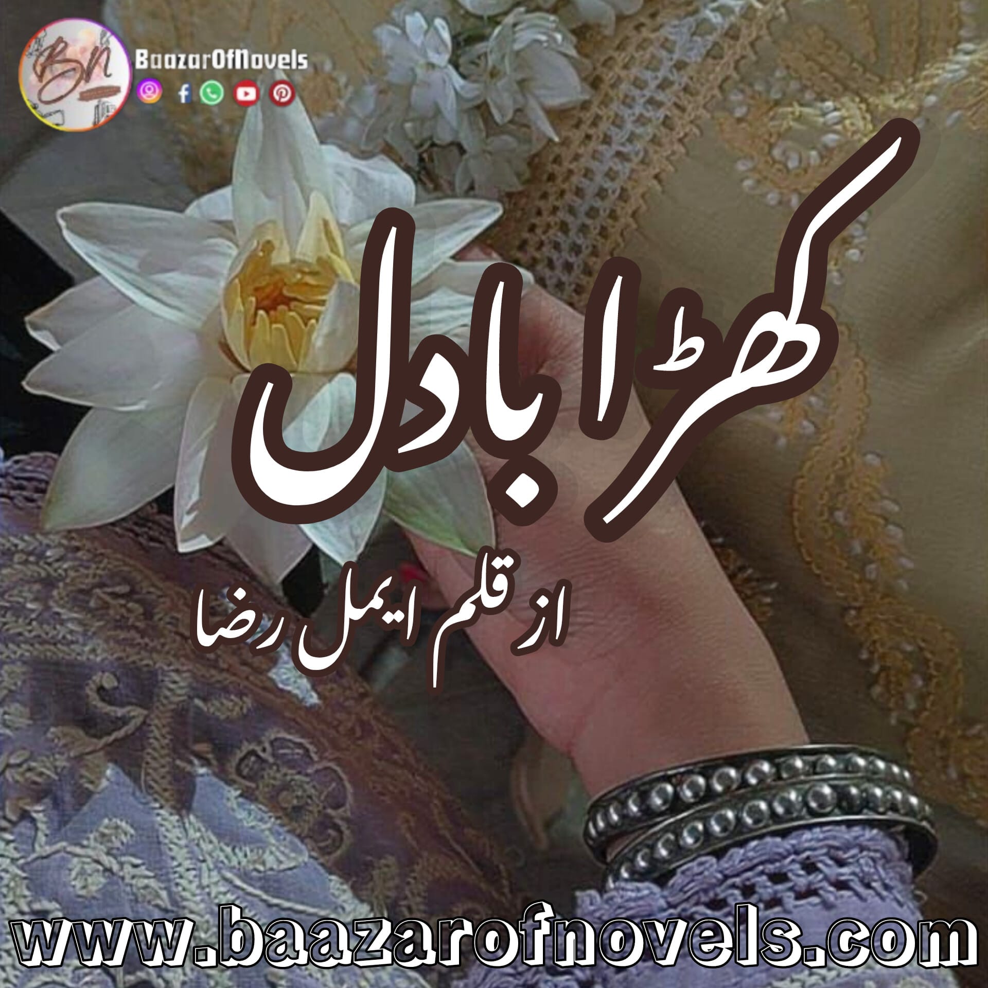 Khara Badal By Aimal Raza