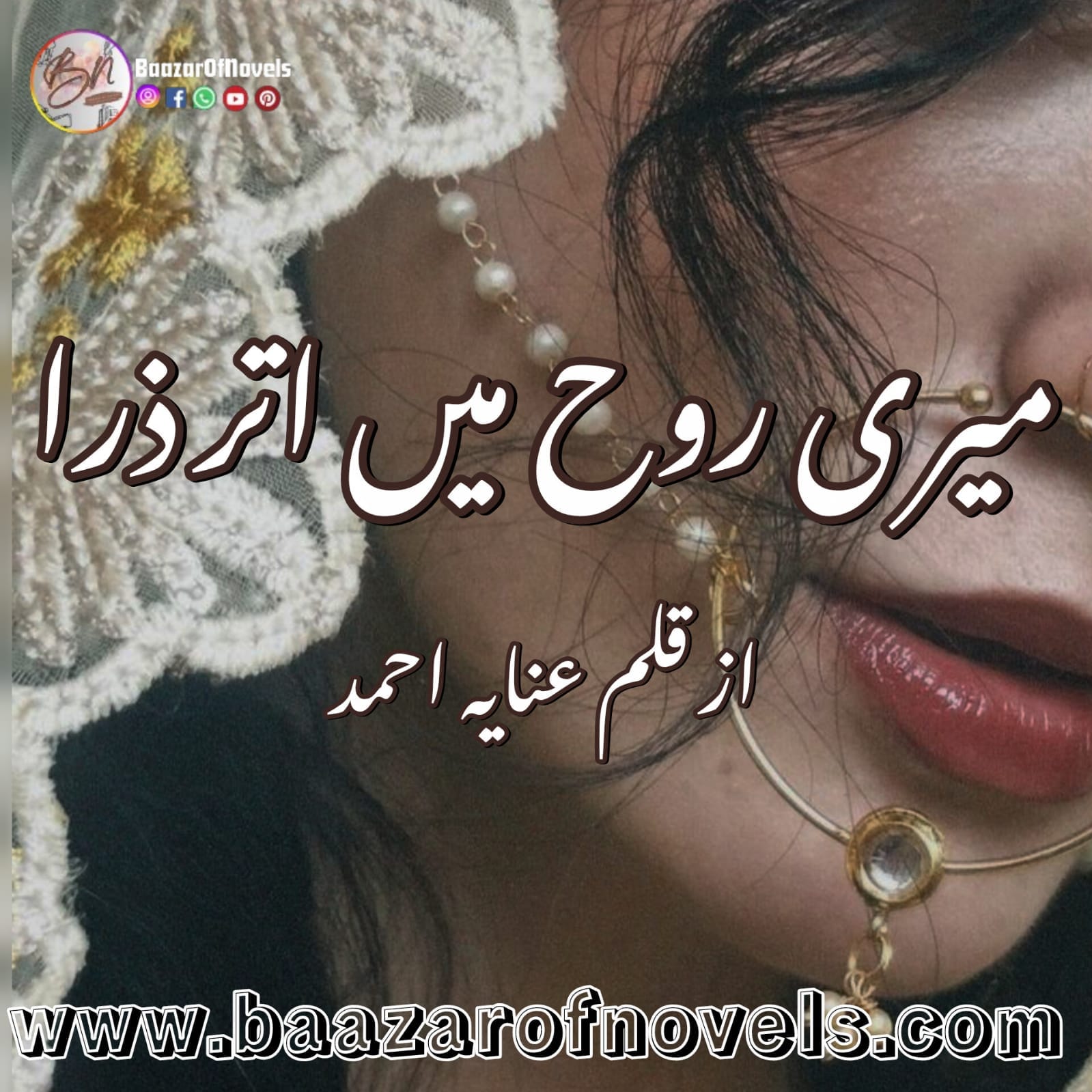 Meri Rooh Mein Utar Zara by Anaya Ahmed