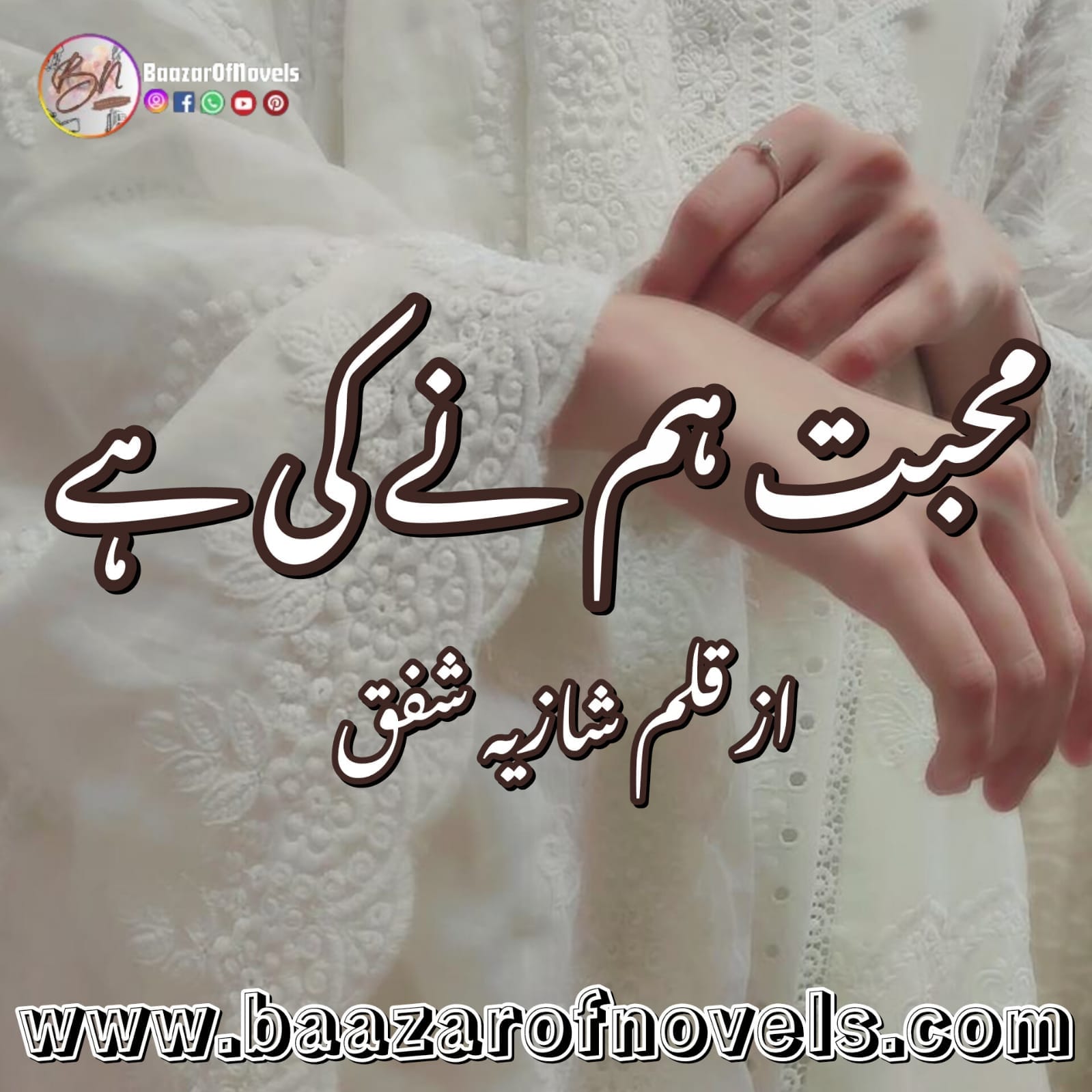 Mohabbat Hum Ne Ki Hai by Shazia Rafique