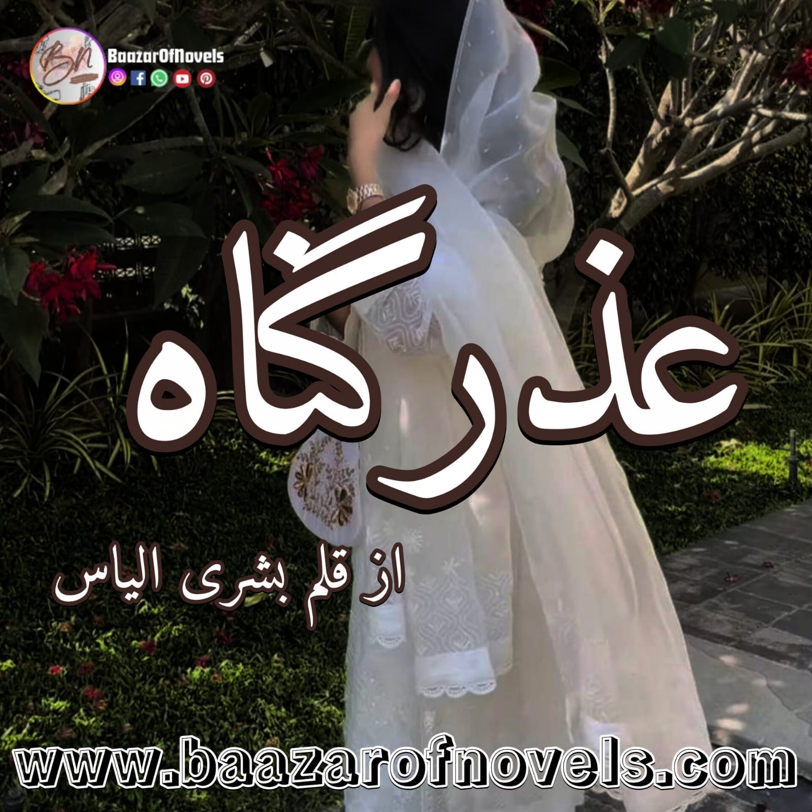 Uzr e Gunah by Bushra Ilyas