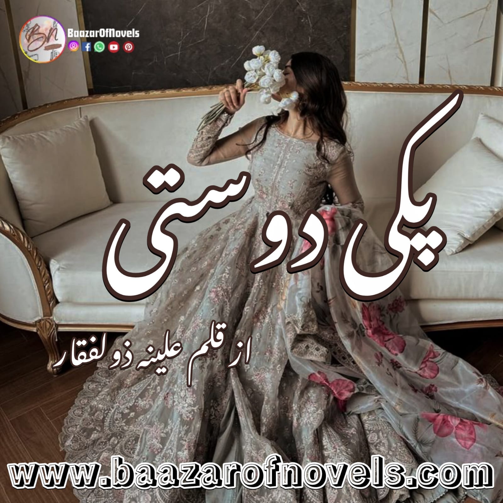 Pakki Dosti by Alina Zulfiqar