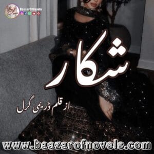 Shikar by Dreamy Girl