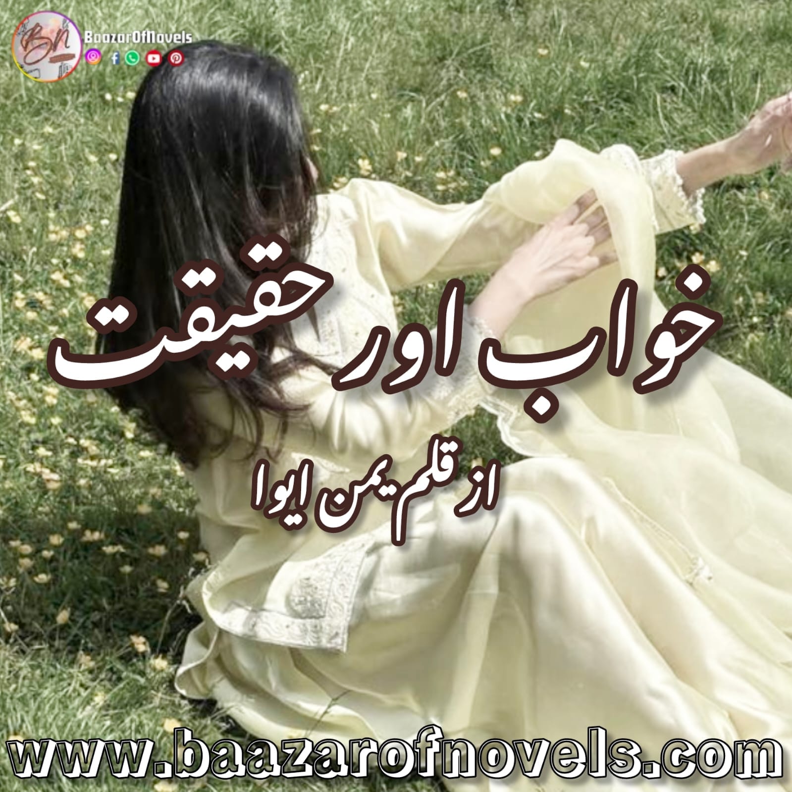 The Girl Who Blinked Before The End by Areya Noor