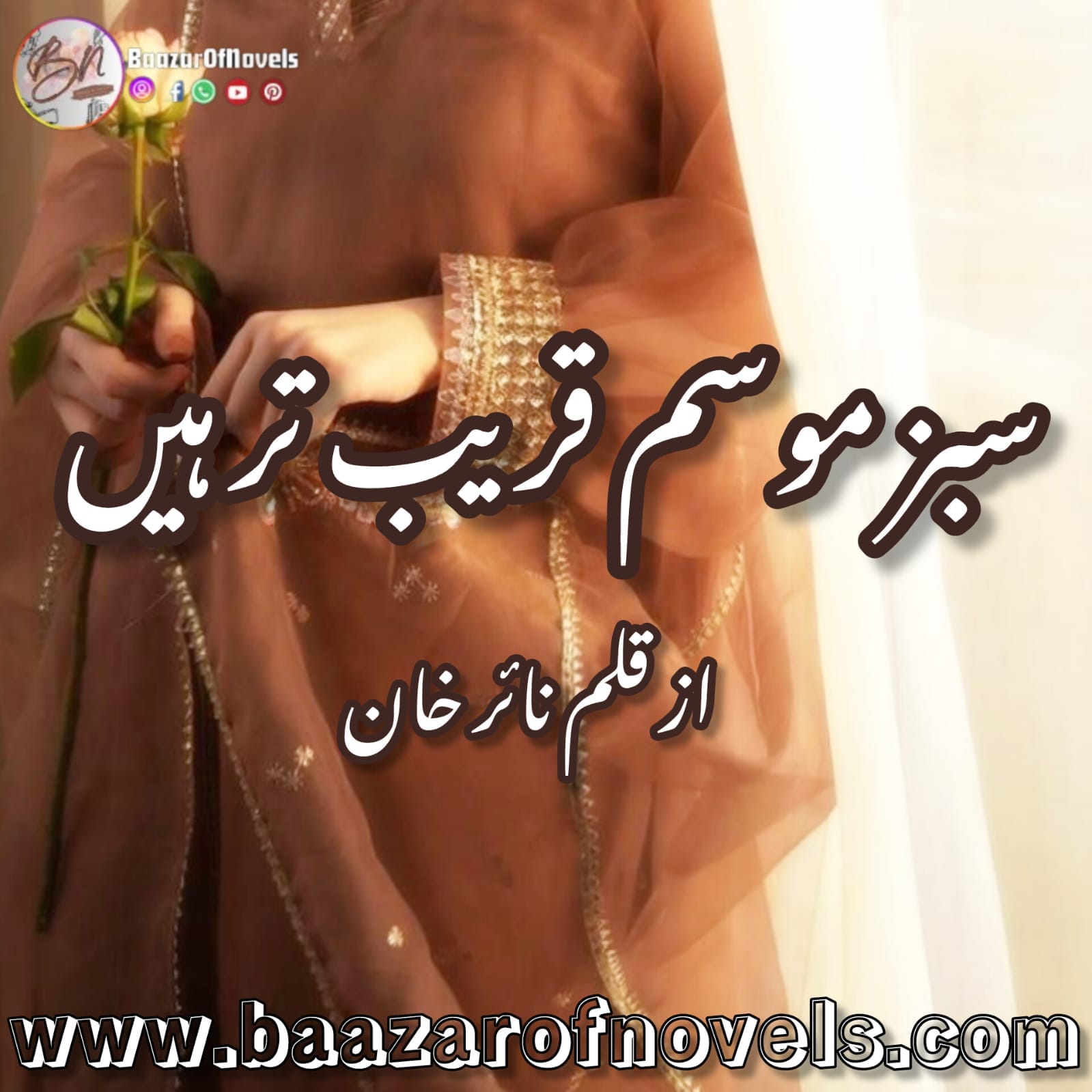Sabz Mausam Qareeb Tar Hain by Nayyar Khan