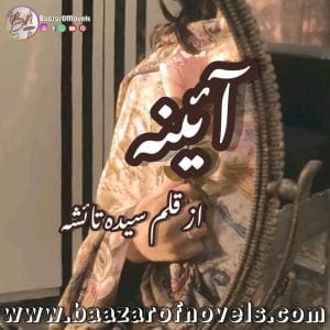 Ayeena by Syeda Taisha Binte Shabbir
