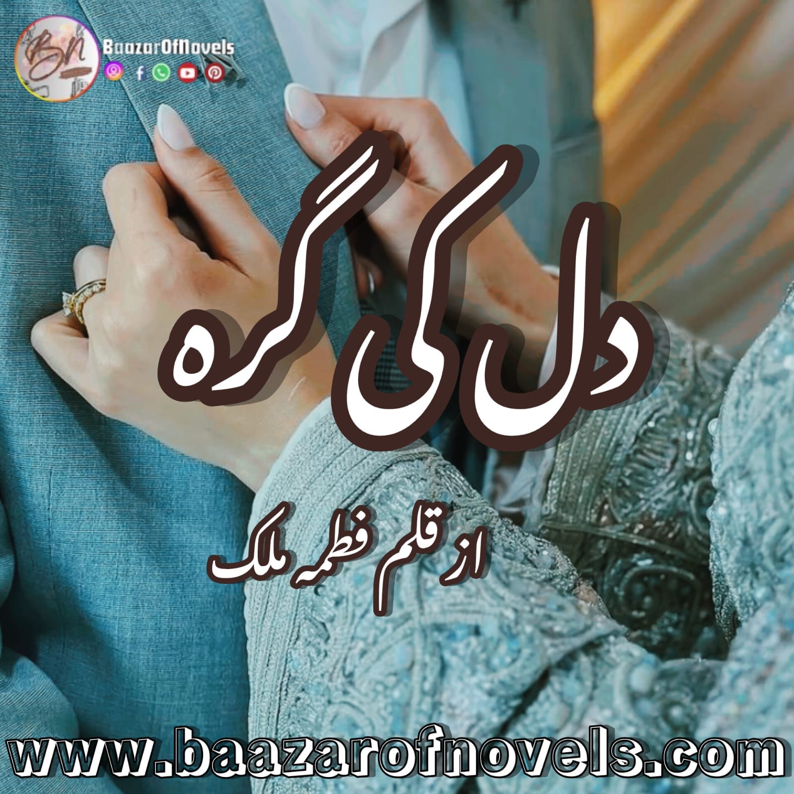 Dil Ki Girah by Fatima Malik